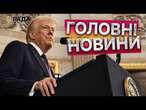 22 ШТАТИ подали ПОЗОВ ПРОТИ РІШЕННЯ ТРАМПА  ШОКУЮЧІ ЗАЯВИ АМЕРИКИ після ІНАВГУРАЦІЇ ПРЕЗИДЕНТА