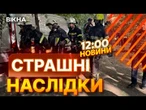 ПІД завалами ще 6 ЛЮДЕЙ  ХАРКІВ ліквідовує наслідки ворожого УДАРУ 07.06.2025 | ВИПУСК НОВИН