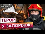 ДИТИНА ДИВОМ ВИЖИЛА! Шахед ЗНИЩИВ приватний БУДИНОК! Запоріжжя після ЖАХЛИВОЇ АТАКИ