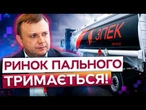 У Варшаві обговорили ключові виклики паливного ринку України