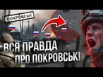 Росіяни ПОГЛИНАЮТЬ Покровськ! Що НАСПРАВДІ означатиме для нас ВТРАТА МІСТА? Аналітика від Deep State