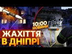 СТРАШНІ ПОЖЕЖІ в Дніпрі! РФ ВГАТИЛА РАКЕТАМИ! 18 ПОРАНЕНИХ! Серед постраждалих ДІТИ! Деталі АТАКИ