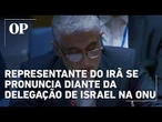 Representante do Irã se pronuncia diante da delegação israelense na ONU; veja o momento