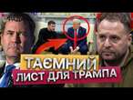 США та Україна ГОТУЮТЬСЯ ДО НОВИХ ПЕРЕМОВИН  Дзвінок Єрмака та радника Білого Дому | ГОЛОВНІ НОВИНИ