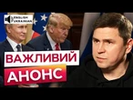 “Я говоритиму з ПУТІНИМ” - Трамп ГОТУЄ зустріч із КРЕМЛЕМ? | ПОДОЛЯК про ПІДСУМКИ саміту НАТО
