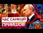 СЮРПРИЗ для ПУТІНА! ОЛІГАРХИ та чиновники БУДУТЬ під ЖОРСТКИМИ САНКЦІЯМИ ЄС! В КРЕМЛІ почався БУНТ?