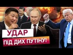 ️ ПУТІНА ПРО ЦЕ ВЖЕ ПОВІДОМИЛИ! Трамп везе ПОГАНІ НОВИНИ для Кремля у Пекін! Чого чекати?