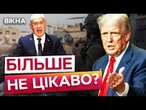 ПЛАН ТРАМПА спрацює на БЛИЗЬКОМУ СХОДІ? УКРАЇНА більше не в ЦЕНТРІ УВАГИ Білого ДОМУ?