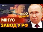 720 квадратів ВОГНЮ!  Безпілотники АТАКУВАЛИ військове виробництво в РФ | ВИПУСК НОВИН