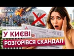 У Києві ВИБУХНУВ СКАНДАЛ! Прийшли ПЛАТІЖКИ ЗА ТЕПЛО, ЯКОГО НЕ БУЛО!