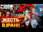 ТЕРМІНОВІ НОВИНИ! Ізраїль ЛІКВІДУВАВ ГОЛОВУ ІРАНУ? Трамп ПРИГРОЗИВ Тегерану ВІЙНОЮ!