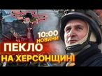 ТЕРМІНОВІ НОВИНИ: Росіяни СКИНУЛИ БОМБУ на будинок! Окупанти ОБСТРІЛЮЮТЬ ЦИВІЛЬНИХ на Херсонщині!