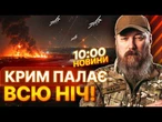 МАСОВИЙ НАЛІТ ДРОНІВ НА КРИМ! Сімферополь У ДИМУ, ГЕС ГОРИТЬ! Російська ППО ВЛУПИЛА по своїх