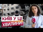 ПЕКЛО В КИЄВІ! ДРОНИ ГАТИЛИ ОДИН ЗА ОДНИМ! Пожежі та руйнування. Столиця оговтується після атаки
