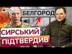 ️ ПУТІН у ШОЦІ! ЛІТНІЙ наступ РФ ПРИДУШЕНО? ЗСУ контролюють частину КУРЩИНИ та Білгородщини