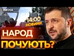 ️ ЗЕЛЕНСЬКИЙ може ЗМІНИТИ РІШЕННЯ? Реакція ПРЕЗИДЕНТА на ПРОТЕСТИ УКРАЇНЦІВ! ВИПУСК НОВИН!