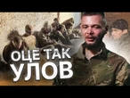 ОДИН ПРОТИ ШЕСТИ! Український розвідник УЩЕНТ РОЗГРОМИВ окупантів! @army_tv_ua