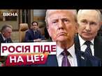 ЖОДНИХ Мінська-3 та Ялти-2  ОСЬ ЩО запропонував Трамп Путіну після ПЕРЕМОВИН У ДЖИДДІ