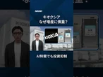 【キオクシア】なぜ増産に慎重？　AI特需でも投資抑制【クイック解説】#shorts