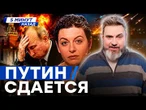 СИМОНЬЯН СПИТ С ДЕТЬМИ В КОРИДОРЕ! МОСКВИЧИ ПРОСЯТ НЕ БОМБИТЬ: ЦЕЛИ "СВО" ВНЕЗАПНО ДОСТИГЛА УКРАИНА