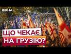 Вибори в ГРУЗІЇ ПРОВЕДЕННІ з ЧИСЛЕННИМИ ПОРУШЕННЯМИ?СПРАВЖНІ РЕЗУЛЬТАТИ голосувань МОЖУТЬ ШОКУВАТИ!