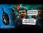 Абхазія ПІШЛА ПРОТИ Путіна! Росіян ЖЕНУТЬ ЗВІДУСІЛЬ | АНТИЗОМБІ 2025 — 101 повний випуск українською