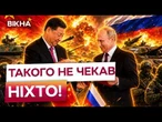 ВІД ЦИХ СЛІВ ви БУДЕТЕ В ТАКОМУ ШОЦІ... КИТАЙ тренує військових РФ! ЄС шоковані