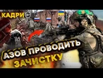 ДОБРО ПОЖАЛОВАТЬ В ПЛЕН! АЗОВЦІ зайшли в ТИЛ та ВЗЯЛИ в ПОЛОН ОКУПАНТІВ! ПОДИВІТЬСЯ @AZOVmedia
