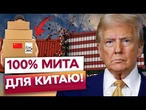 США Б’ЮТЬ ПО КИТАЮ 100% МИТАМИ! ЦІНИ на АВТОМОБІЛІ ЗЛЕТЯТЬ! КИТАЙ ГОТУЄ ЖОРСТОКУ ВІДПОВІДЬ Трампу?