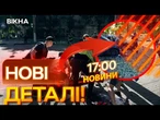 Зросла КІЛЬКІСТЬ жертв через УДАР ПО СУМАХ!  Жахливі НАСЛІДКИ влучання ПО МІСТУ | ВИПУСК НОВИН