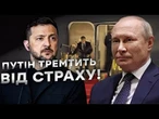 ️Путін ВИМАГАЄ ТУРЕЦЬКОГО СУПРОВОДУ! Бункерний БОЇТЬСЯ летіти в Будапешт!@donetskiecom