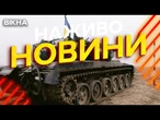 Новини України СЬОГОДНІ НАЖИВО | 20.10.2025 | 1335-й ДЕНЬ ВІЙНИ