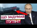 РОСІЯ ЗІЗНАЛАСЬ! ВОНА ПІДІРВАЛА СВОЇ МОСТИ, ЩОБ ЗВИНУВАТИТИ УКРАЇНУ У...