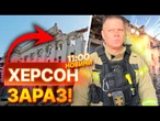 КАБи РОСІЯН ТАРАНИЛИ БУДИНКИ в СЕРЕДМІСТІ Херсону!  ПОСТРАЖДАЛА БУДІВЛЯ ОДА! ВИПУСК НОВИН
