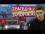 СМЕРТЕЛЬНИЙ ОБСТРІЛ ЗАПОРІЖЖЯ  ЖАХ! Люди В КРОВІ на дорозі в Запоріжжі  ДЕТАЛІ