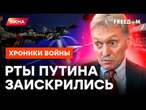 Песков, ОРАТЬ БЕСПОЛЕЗНО! Запад НЕ ПЕРЕСТАНЕТ помогать УКРАНЕ, потому что... @skalpel_ictv