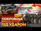 ПЕКЛО У ПОКРОВСЬКУ! РФ ЗАСИПАЄ ДРОНАМИ ТА СНАРЯДАМИ! РФ НА МЕЖІ ПРОРИВУ? ВИПУСК НОВИН