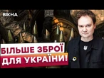 ️ ВАЖЛИВЕ РІШЕННЯ США! Процес передачі ЗБРОЇ СПРОСТИТЬСЯ! Ось що дасть Україні програма PURL!