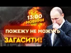 НОВИНИ: Відчув НАВІТЬ КАЗАХСТАН! Оренбурзький ГПЗ ПАЛАЄ НА ВЕСЬ Оренбург! Вибухові кадри