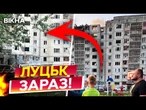 ПАЛАЮТЬ МАШИНИ та БУДИНКИ!  НАЙБІЛЬША АТАКА на ЛУЦЬК за ВСЮ ВІЙНУ! Росіяни ВЛУЧИЛИ по...