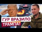 Трамп ГОТУЄ УДАР? ГУР злило всі СХЕМИ ТА ДАНІ про СЕКРЕТНИЙ атомний човен ПУТІНА Князь Пожарський