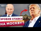 Трамп ВИМАГАТИМЕ ПОСТУПОК ВІД УКРАЇНИ? Ось що президент США ЗРОБИТЬ у Будапешті!