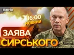 СИРСЬКИЙ ТЕРМІНОВО ПОЇХАВ НА ФРОНТ! ЗСУ рознесли позиції РФ поблизу...ВИПУСК НОВИН!