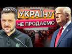 ТЕРМІНОВО! Келлог РОЗНІС РФ у Мюнхені!  ШОКУЮЧА ЗАЯВА спецпредставника США 16.02.2025