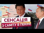Пекін НЕ ДОПУСТИТЬ поразки Росії? Китайський міністр видав ВСЕ на саміті з ЄС!