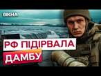 ВЕЛИКА ВОДА ЗАГРОЖУЄ селищам ДОНЕЧЧИНИ  РОСІЯНИ пошкодили КУРАХІВСЬКУ ГРЕБЛЮ