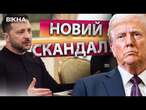 ОЦЕ ТАК! ПОГРОЗИ у БІЛОМУ ДОМІ?  Скандал З ПРИВОДУ ЗЕЛЕНСЬКОГО із американським журналістом