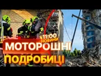 НОВИНИ  ДОБУ чекала поки ЗНАЙДУТЬ ТІЛА МАТЕРІ ТА БАБУСІ. Жахіття після обстрілу Києва 17.06.25