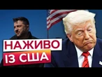 ВЖЕ ЗА ДЕКІЛЬКА ГОДИН! ТРАМП передасть УКРАЇНІ РАКЕТИ TOMAHAWK? Останні ПОДРОБИЦІ із США