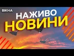 Новини України СЬОГОДНІ НАЖИВО | 25.05.2025 | 1187-й ДЕНЬ ВІЙНИ